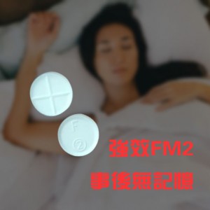 FM2十字仔 強暴藥丸FM2 強姦藥FM2 現貨10顆起售